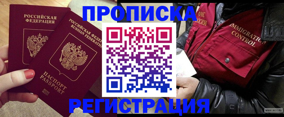 временная регистрация законно в Черногорске