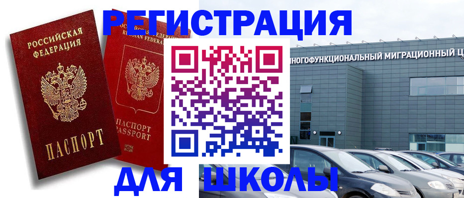 миграционный учет в Черногорске