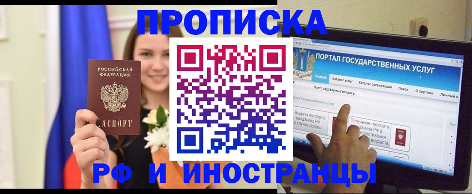 прописка 2025 в Черногорске