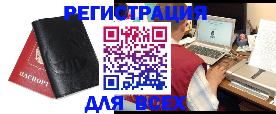 временная регистрация недорого в Черногорске