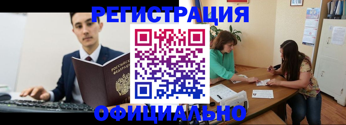 временная регистрация недорого в Черногорске