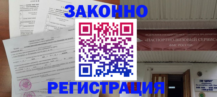 временная регистрация 2025 в Черногорске