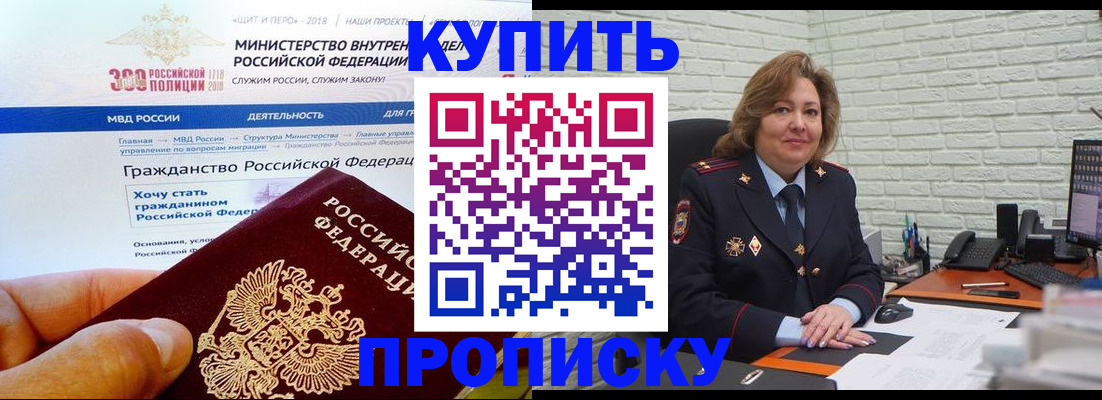 временная регистрация надежно в Черногорске