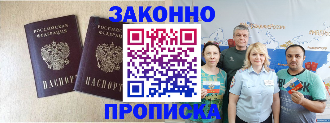 прописка поиск в Черногорске